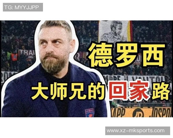 罗马球迷看台致敬德罗西表达友好情谊永不敌对